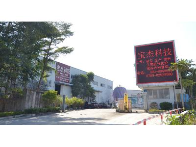 我司正式更名為“廣東寶杰環保科技有限公司”